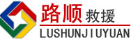 全州道路救援