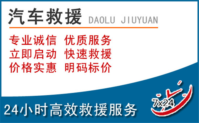 全州汽车救援 全州汽车救援