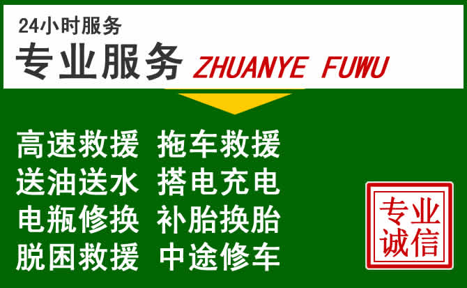 全州附近汽车道路救援 全州附近汽车道路救援