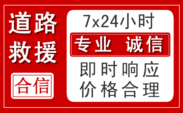 全州新能源汽车救援 全州新能源汽车救援